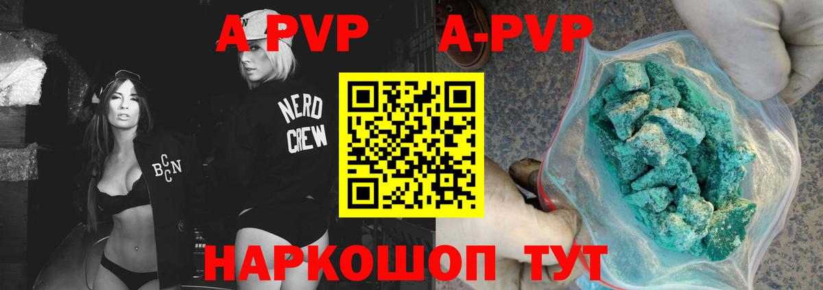 APVP кристаллы Тюмень