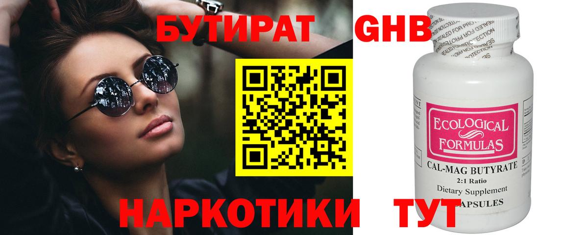 БУТИРАТ жидкий экстази Тюмень