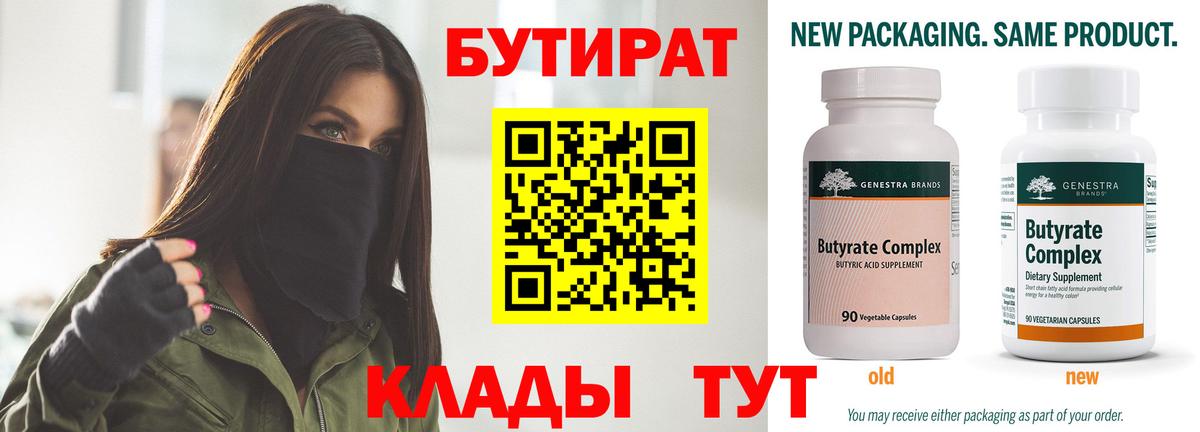 Бутират оксибутират  Вход с VPN  Бутират  Тюмень 