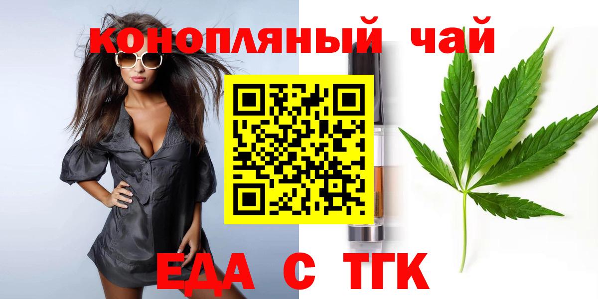 Тюмень  Еда ТГК конопля  Вход с VPN 