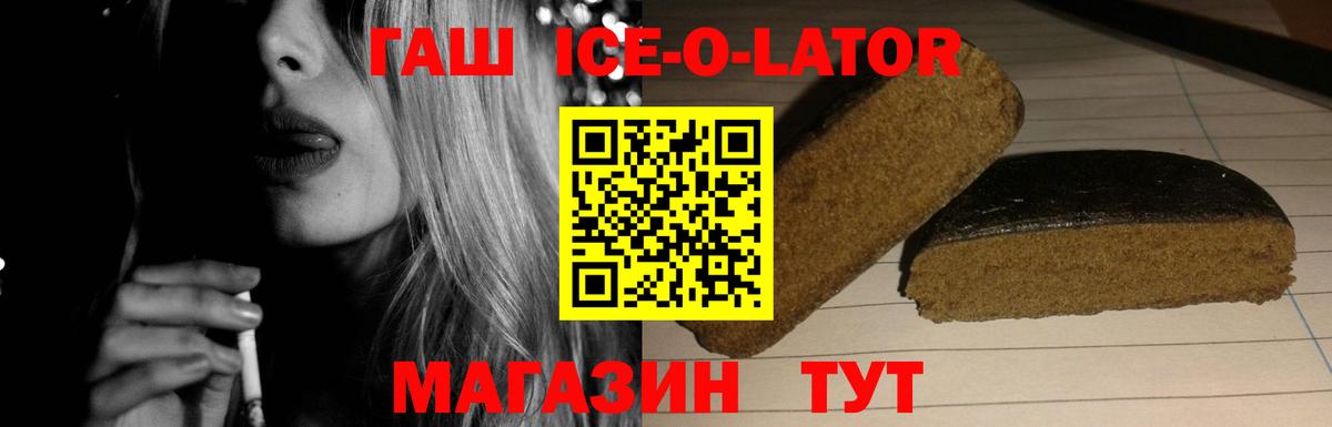 ГАШ Ice-O-Lator Тюмень
