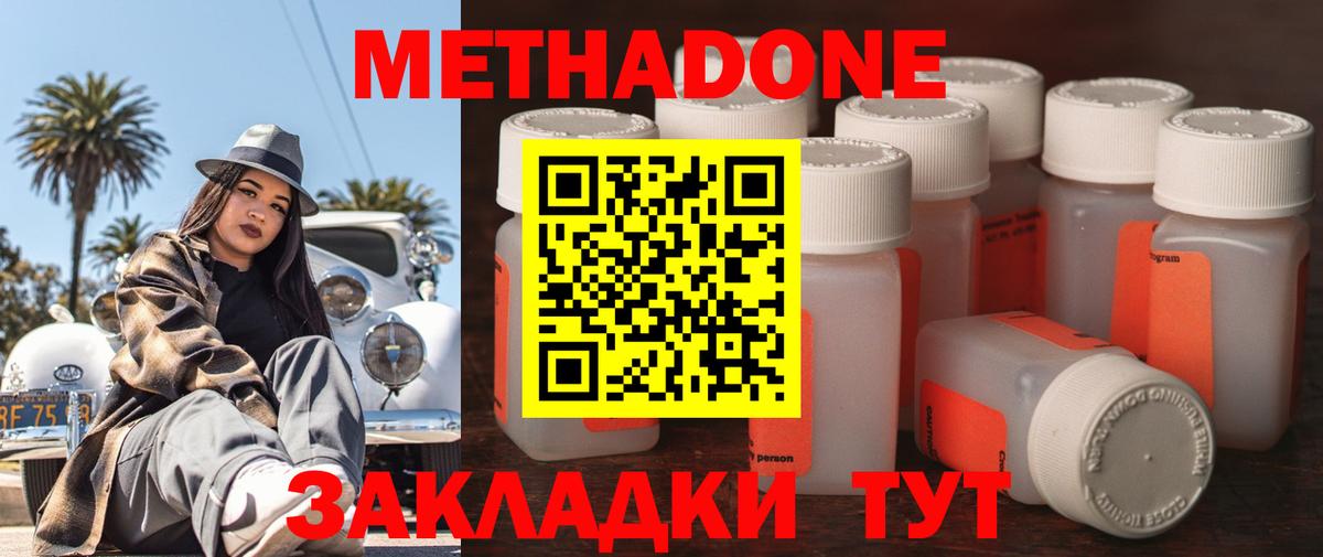 Метадон methadone  MEGA зеркало  Тюмень  shop клад  Вход с VPN 