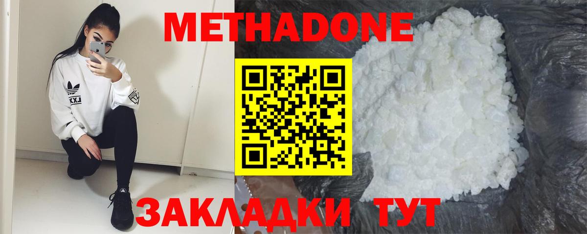 Метадон белоснежный Тюмень